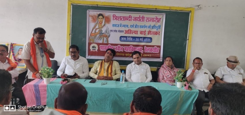 अहिल्या बाई होलकर की 300वीं जयंती पर ठेलकाडीह महाविद्यालय में चर्चा और गोष्ठी का आयोजन, प्रेरणादायी जीवन पर वक्ताओं ने डाला प्रकाश