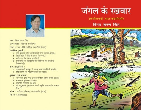 दरिंदगी से परेशान होकर खुद जानवर बने ‘जंगल के रखवार’... कहानी में पढ़िए शिक्षक का सबक