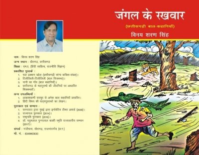 दरिंदगी से परेशान होकर खुद जानवर बने ‘जंगल के रखवार’... कहानी में पढ़िए शिक्षक का सबक