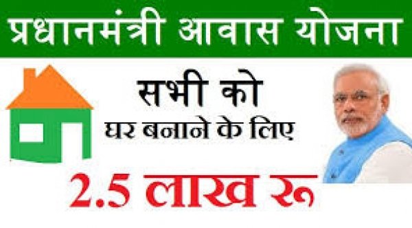 अब सीधे हितग्राहियों के खाते में होगा, पीएम आवास योजना का राशि, सरकार ने नियमों में बदलाव किया है