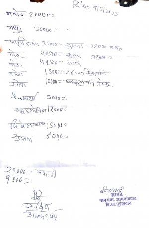 बिना समान खरीदे हो रहा बिल का भुगतान, पंचायत उठा रहा सुस्त प्रशासन का फायदा